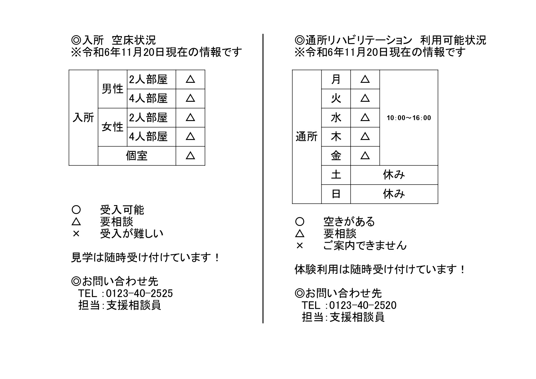 空床情報.xlsx - 入所_page-0001 (1).jpg